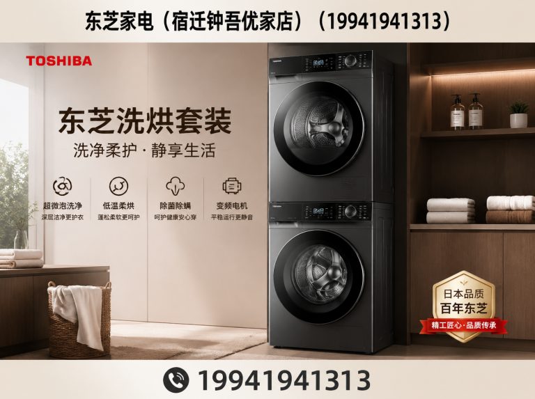 沭阳县东芝全屋家电展示图